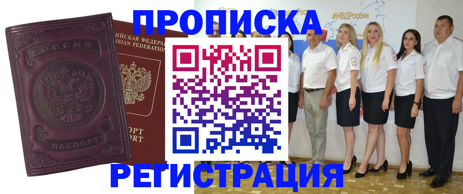 купить прописку в Болхове